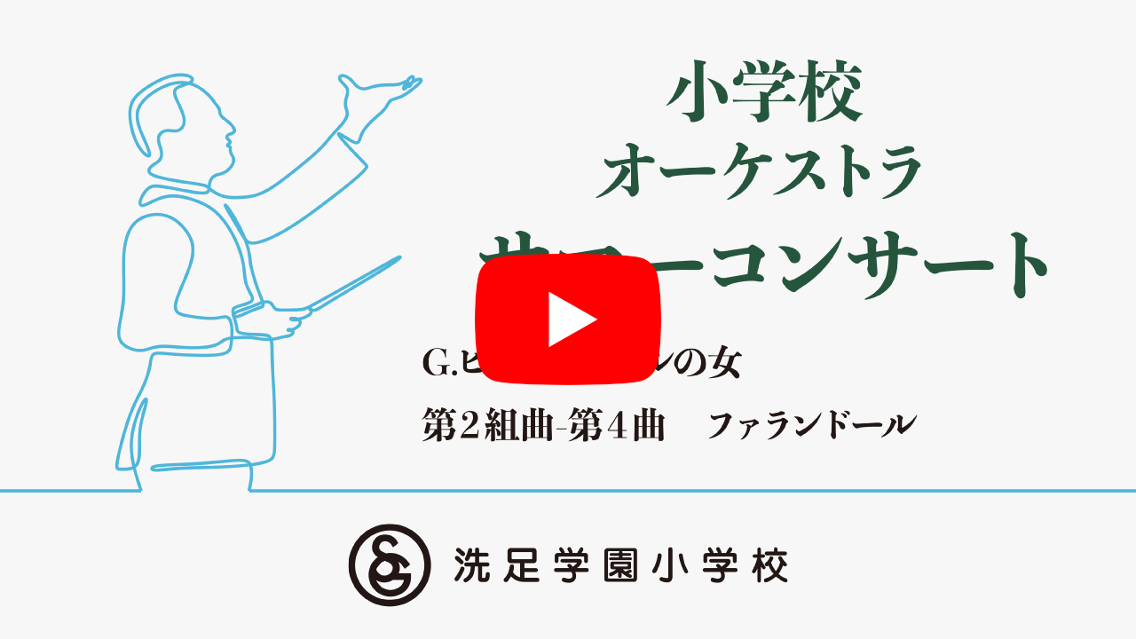 オーケストラ活動の動画