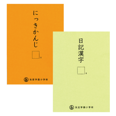 日記漢字の画像
